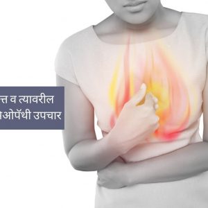 Acidity-Symptoms, Causes & Homeopathy Remedies