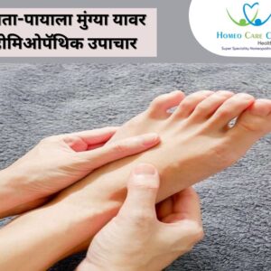 Homeopathic Remedy for tingling hands and feet