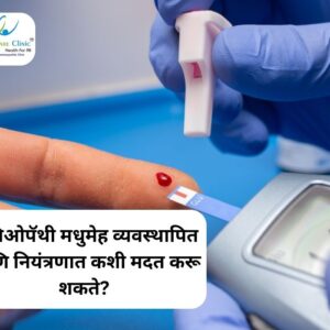 manage and control diabetes in Marathi